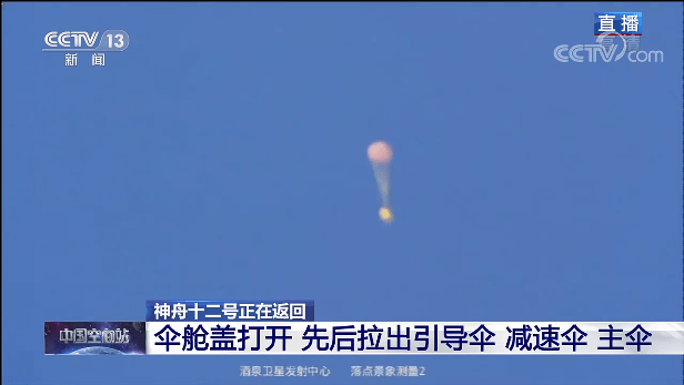 制动|神舟十二号载人飞船返回舱顺利着陆