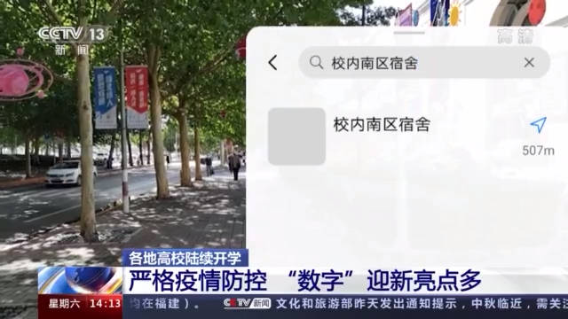 曾馨萱|全国高校陆续开学 新学期“新气象”