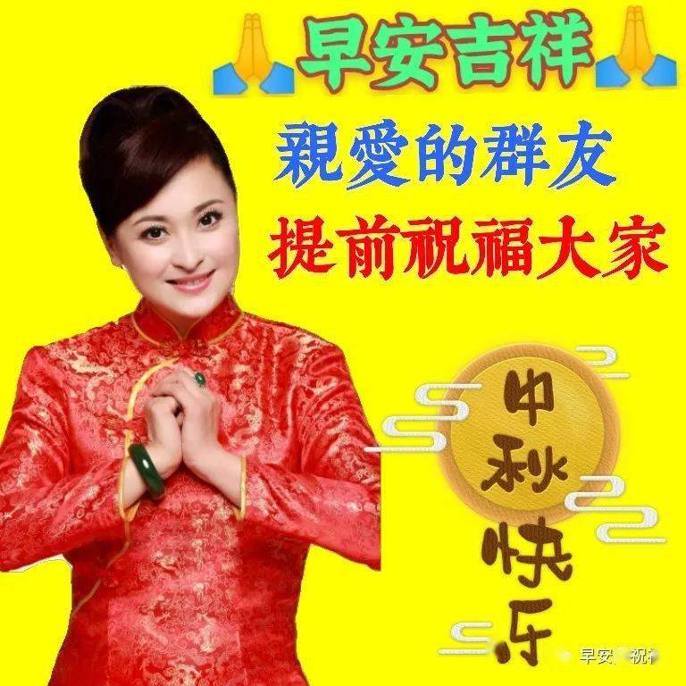 2021中秋节快乐早上好,2021中秋节 2021中秋节快乐图片大全,八月十五中秋节祝福图片带字