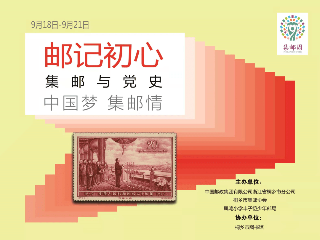 【展览预告】集邮与党史主题邮票展在图书馆开展