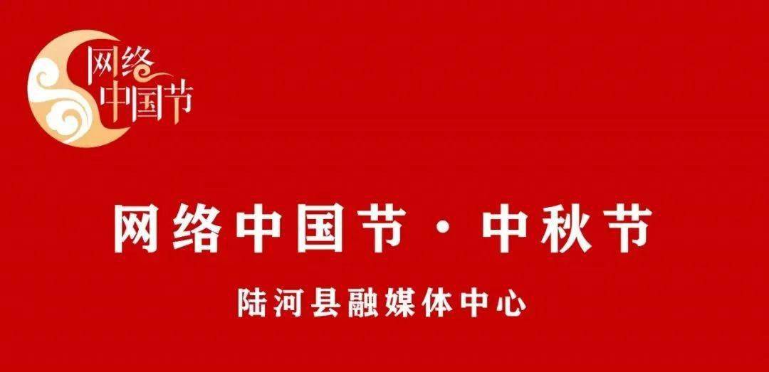 【网络中国节·中秋】情满中秋·灯谜月夜_活动