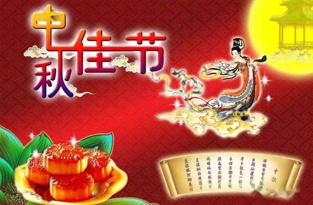 2021合家团圆中秋节祝福图片,祝大家中秋节快乐