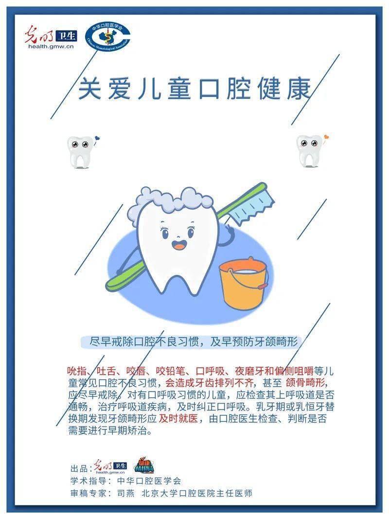 全国爱牙日关爱儿童口腔健康从小做起