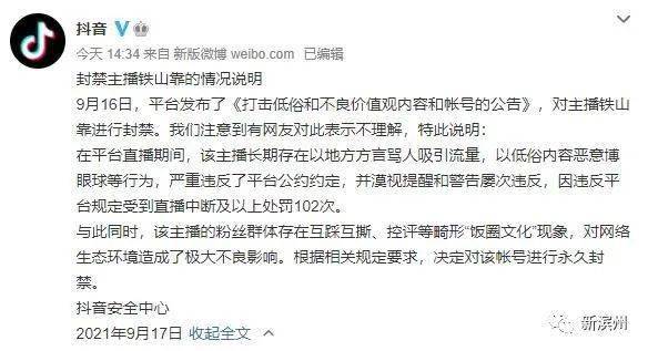 刚刚铁山靠被封后首次发声自己是个农民希望多为家乡做贡献