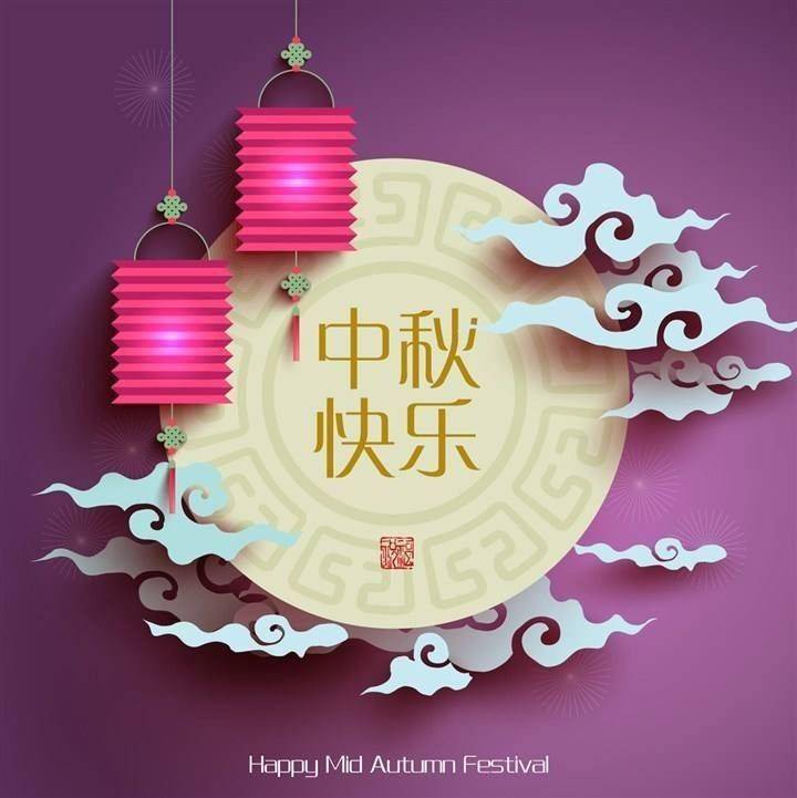 中秋节祝福语短信 微信暖心说说带中秋图片