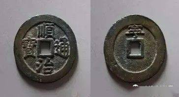 背上宣 较少见顺治通宝 背上原顺治通宝 背上临治通宝 背上浙顺治通宝
