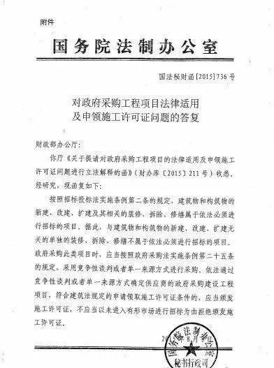 关于政府采购工程项目有关法律适用问题的复函财库便函2020385号