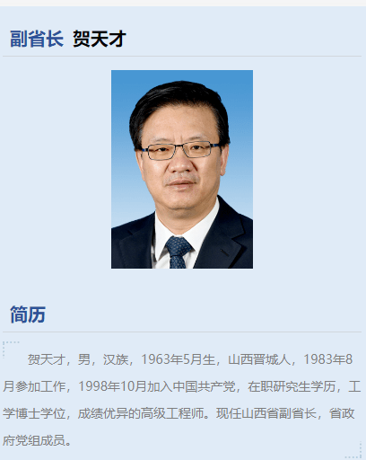 重磅!山西省省长,副省长,省政府秘书长工作最新分工