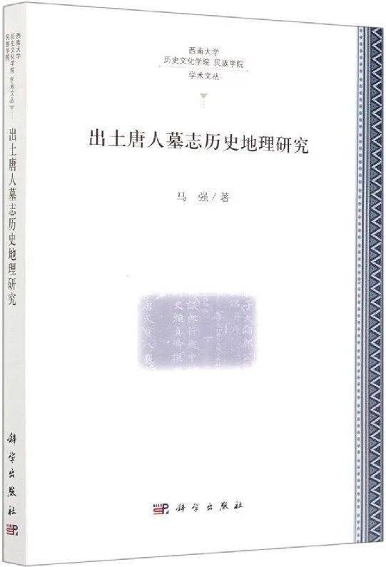 马强曾维英出土文物与当代历史地理学的互证中华人民共和国成立以来从