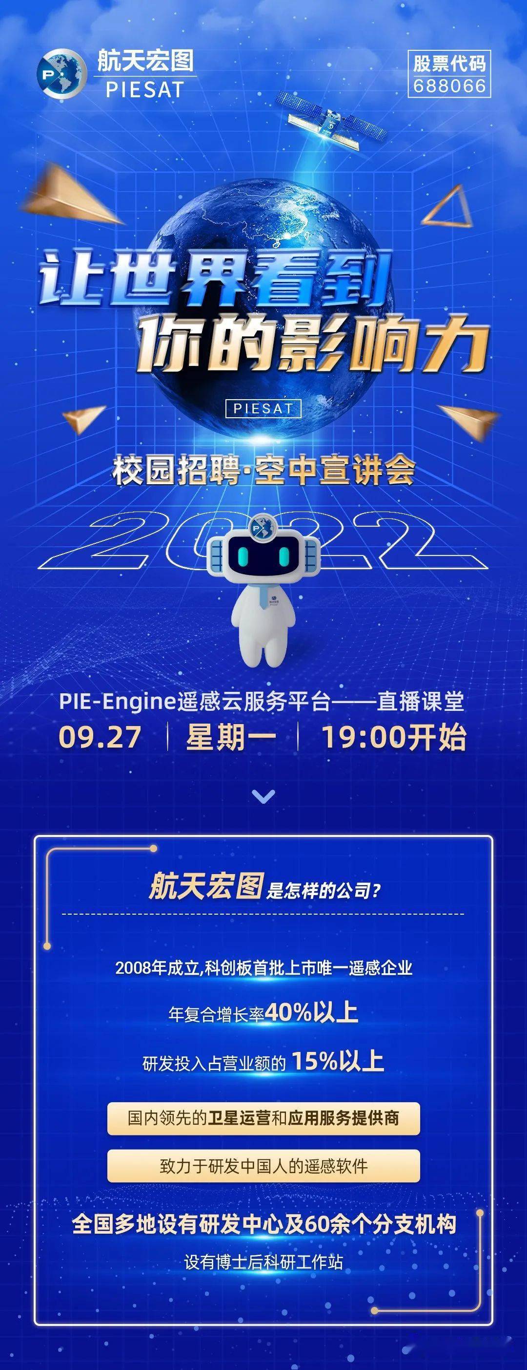编辑:刘恩彤 审核:赵海伟,王健 来源:航天宏图招聘,河海大学学生