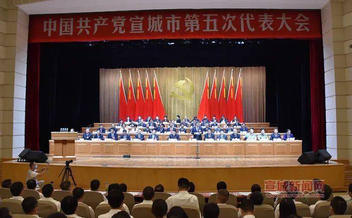 中国共产党宣城市第五次代表大会隆重开幕