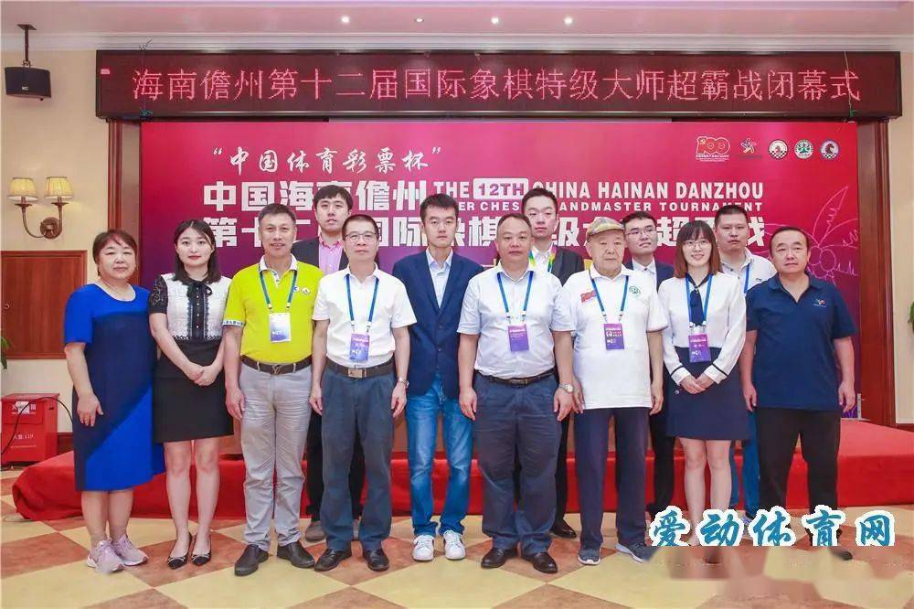 中国海南儋州第十二届国际象棋特级大师超霸战收官