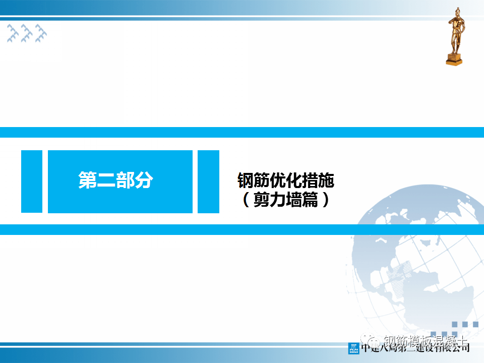 建筑工程钢筋精益化管理培训,65页ppt下载!