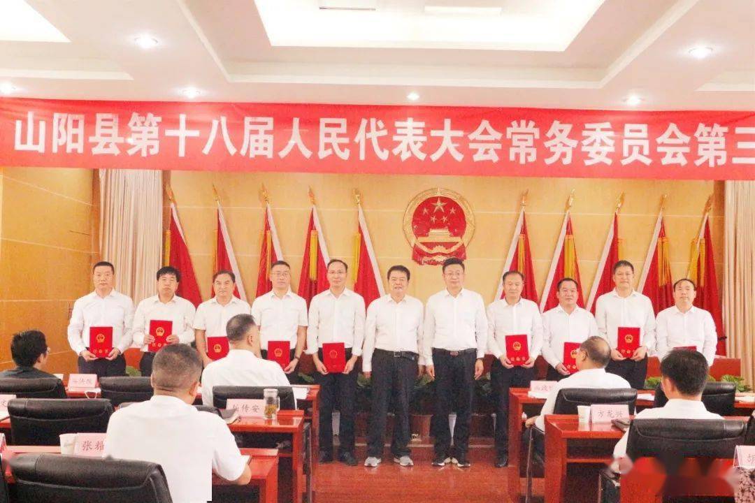 山阳县十八届人大常委会举行第三十八次会议