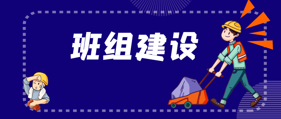 福建煤矿安全监察局对煤矿三无区队班组建设提出要求