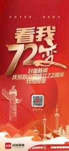 新中国72岁华诞一起看我72变