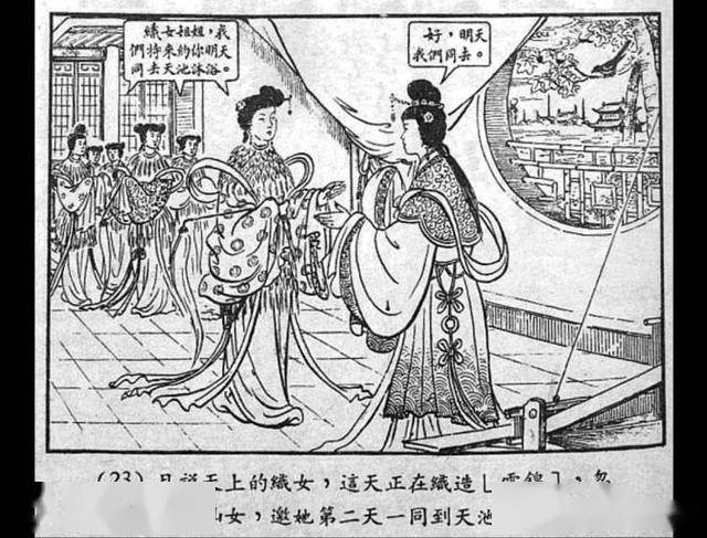 连环画牛郎织女上