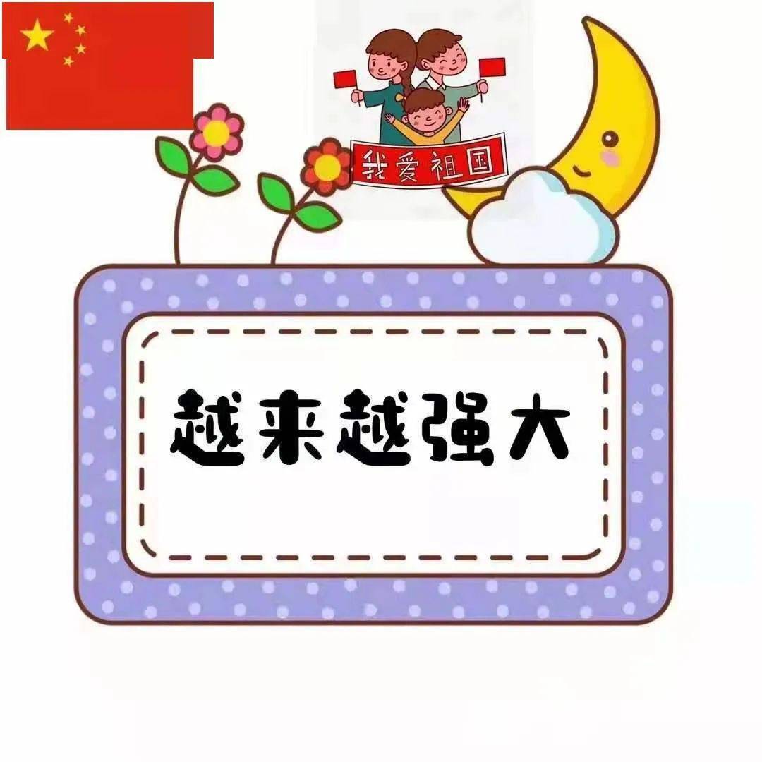 手举牌 抖音最火的,幼儿园【国庆节】手举牌照