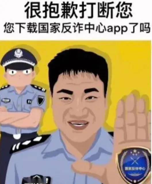 你下载国家反诈中心app了吗?_诈骗