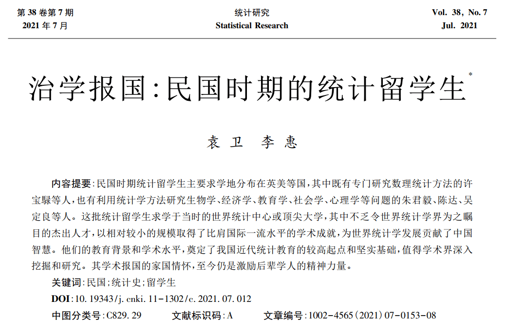 生物学,经济学,教育学,社会学,心理学等问题的朱君毅,陈达,吴定良等人