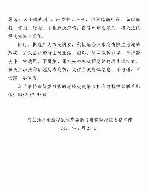 突泉|兴安盟乌兰浩特市报告1例境外输入复阳无症状感染者