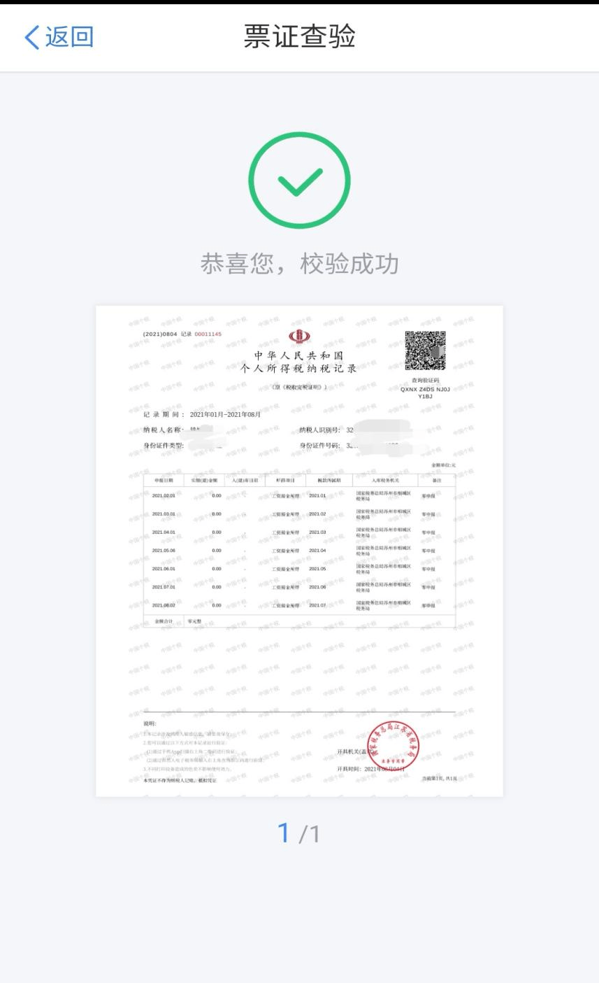 实务个人所得税纳税记录可手机开具啦