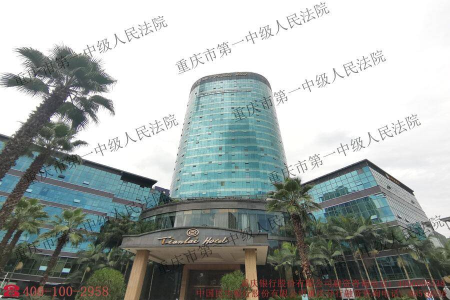 业主无力偿债 重庆天来大酒店8.12亿元司法拍卖