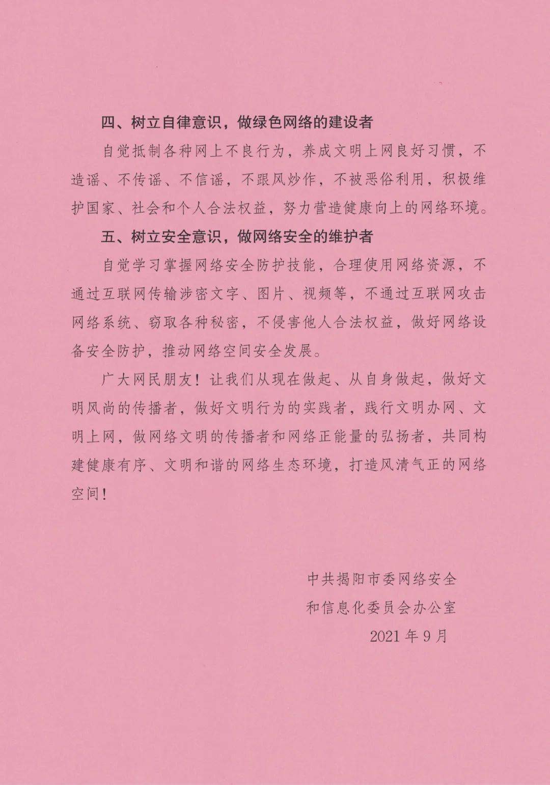 文明上网倡议书