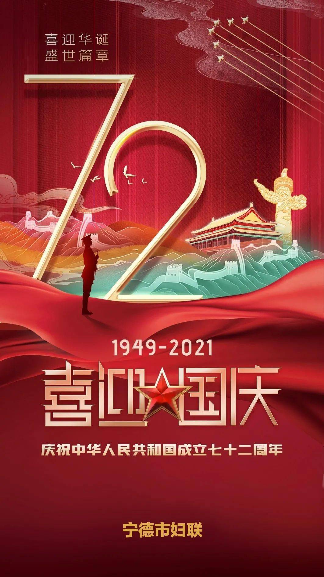 祝福祖国,国庆节快乐!