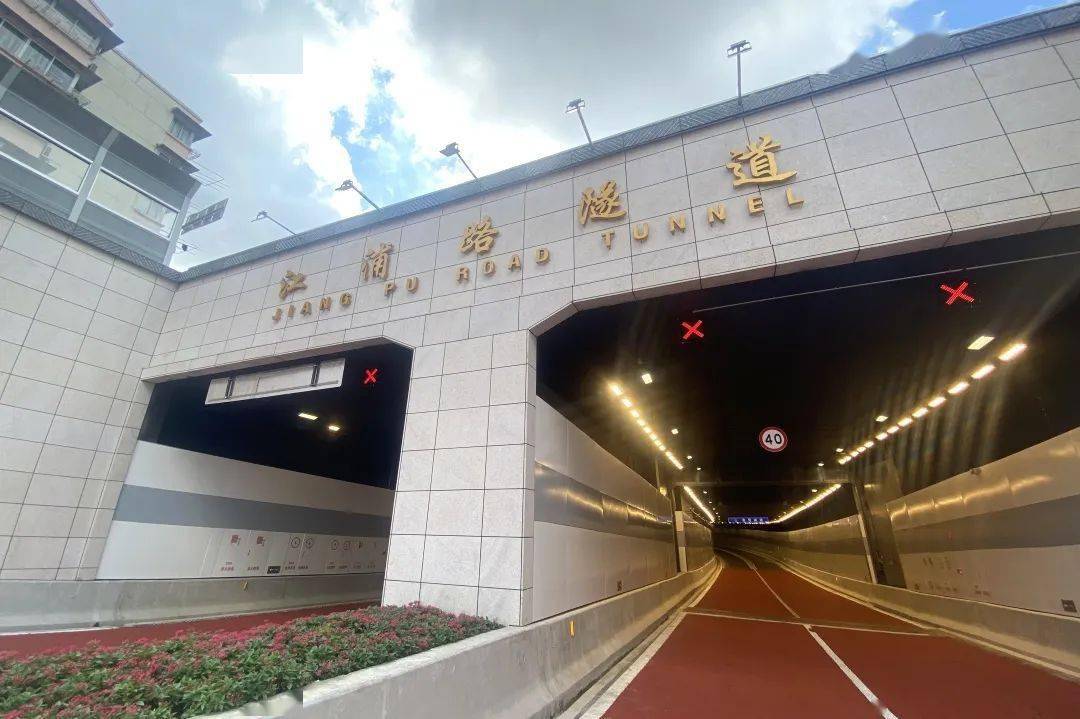 9月30日晚22点, 江浦路隧道主线试通车, 这是黄浦江上建成投运的 第