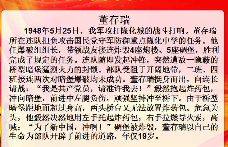 中队的徐子涵两位少先队员分别给大家讲述了董存瑞和黄继光的英雄事迹