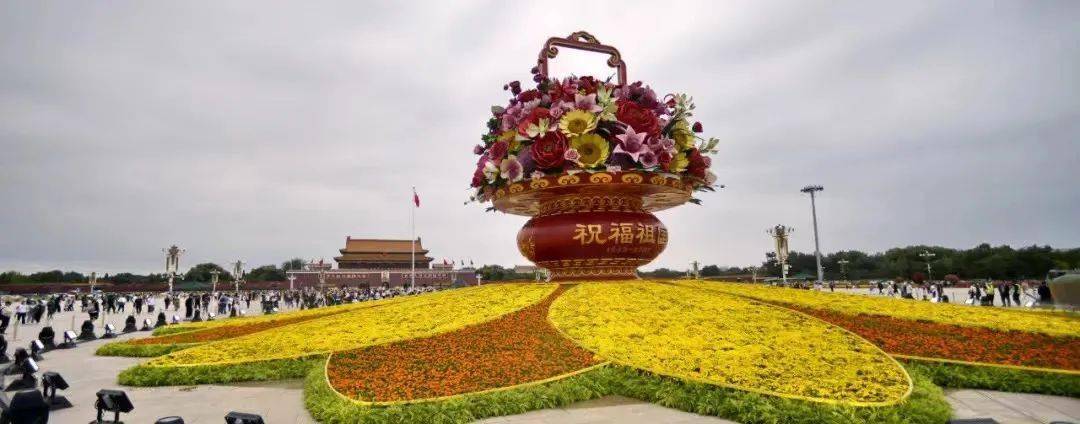 国庆花坛上新!悉数36年天安门的花路_花篮