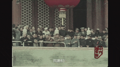剪辑制作的开国大典影像档案,是目前公开的关于开