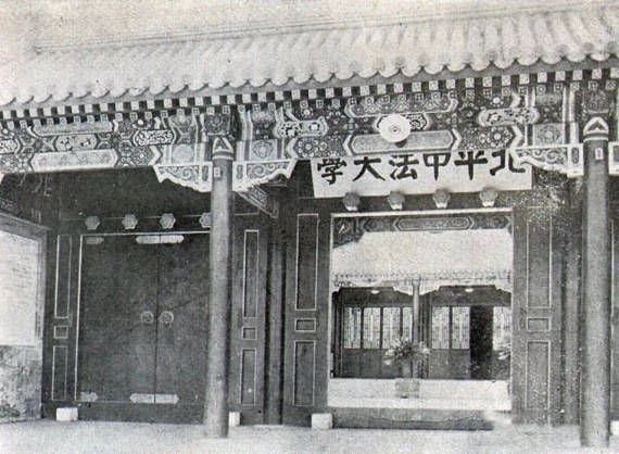 中法大学旧址正式对公众开放_北京