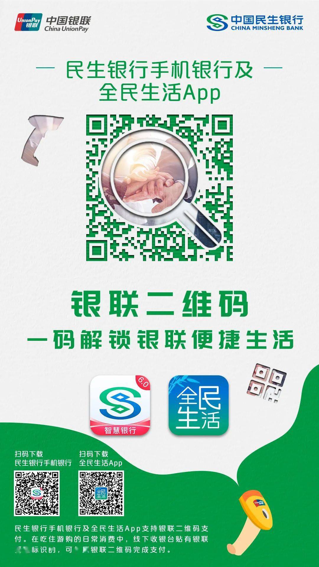 百家银行app银联二维码携手共度国庆佳节