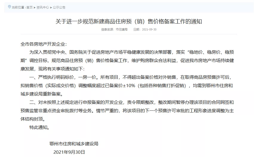 湖北首例房价"限跌令"来了!你还买房吗