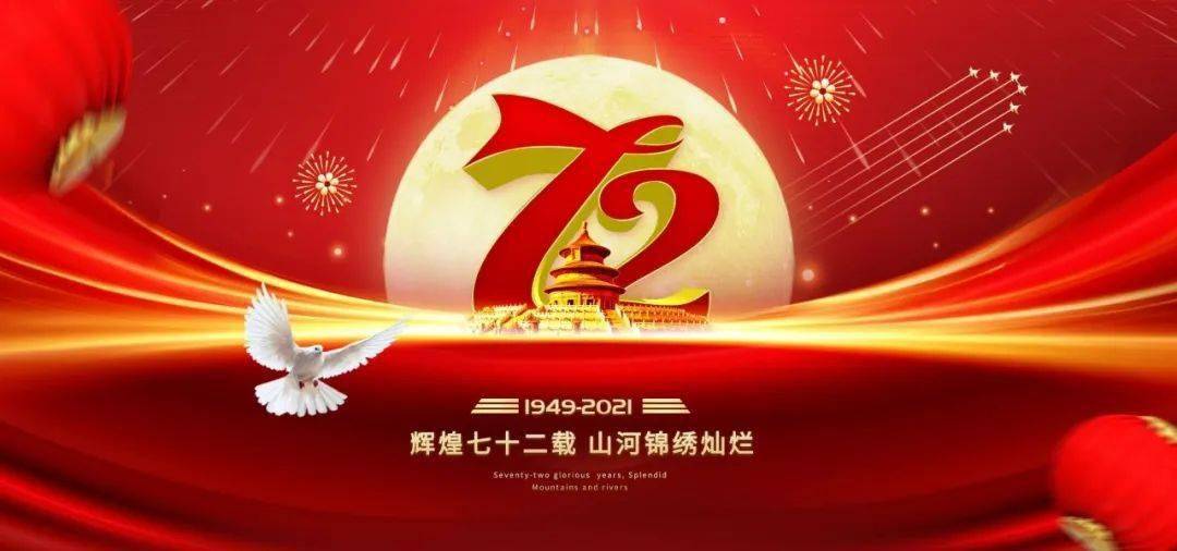 壮丽七十二载 奋进新时代——保定支队用行动致敬伟大祖国建国72周年