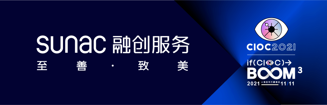 第四届cioc2021不动产数字化峰会【企业日】:融创服务