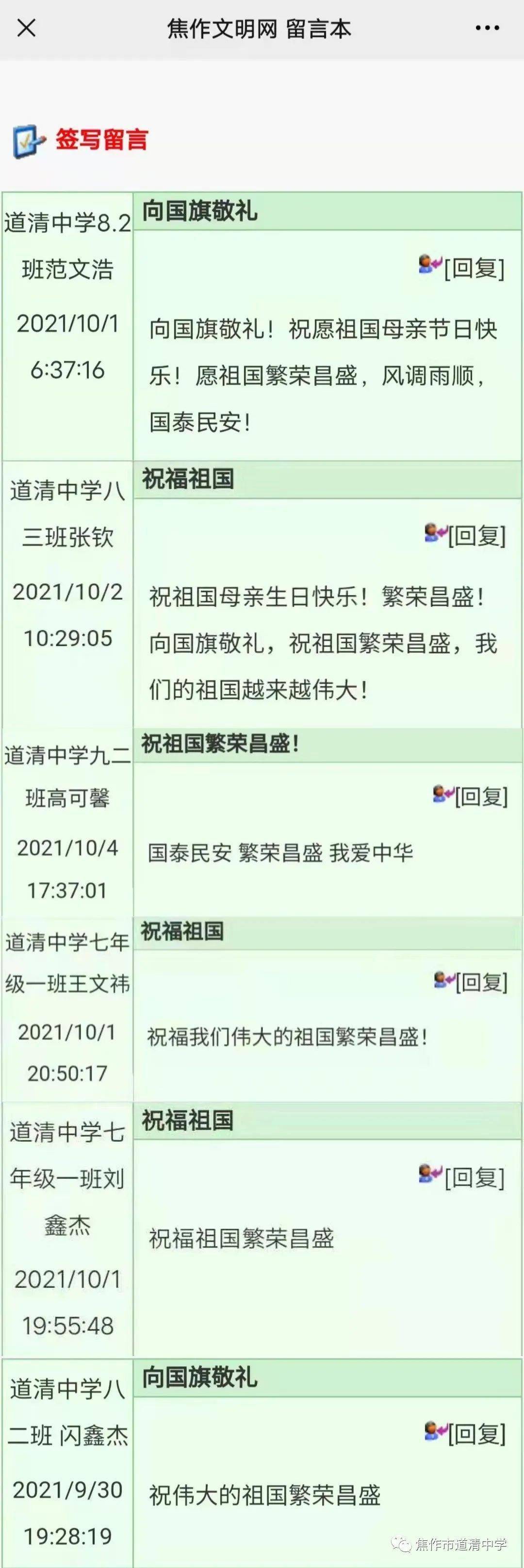 焦作市道清中学:多样活动庆国庆 建党百年感党恩