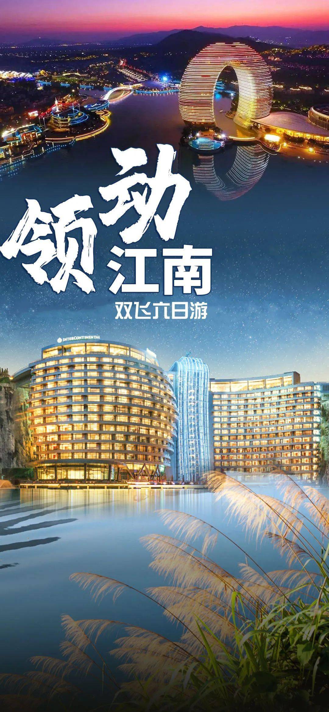 江南全程0自费三大秋色两大夜景两晚重磅级酒店上海世茂深坑洲际酒店1