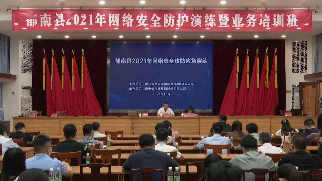 我县举办全县网络安全攻防演练暨网络安全业务培训班