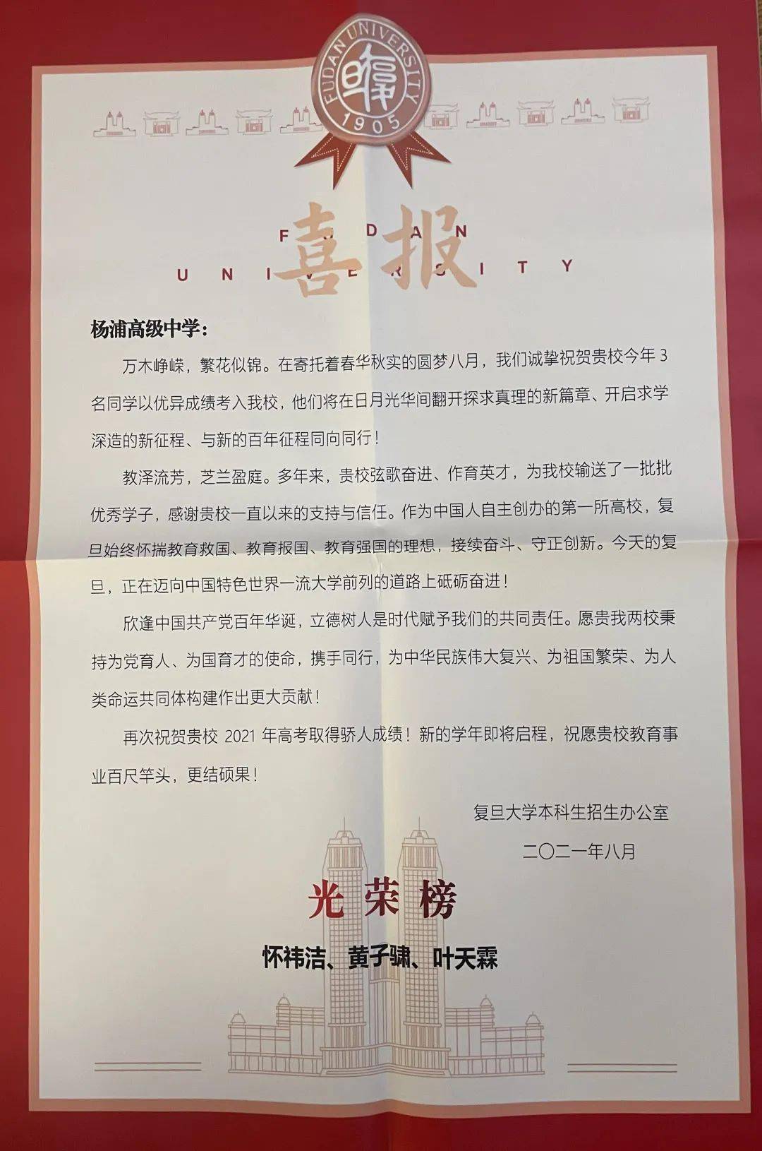 大境中学今年,上外附属大境中学有3名学生被复旦大学录取.