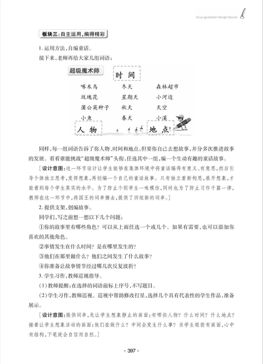 微展览 | 孙琦:《我来编童话》教学课例