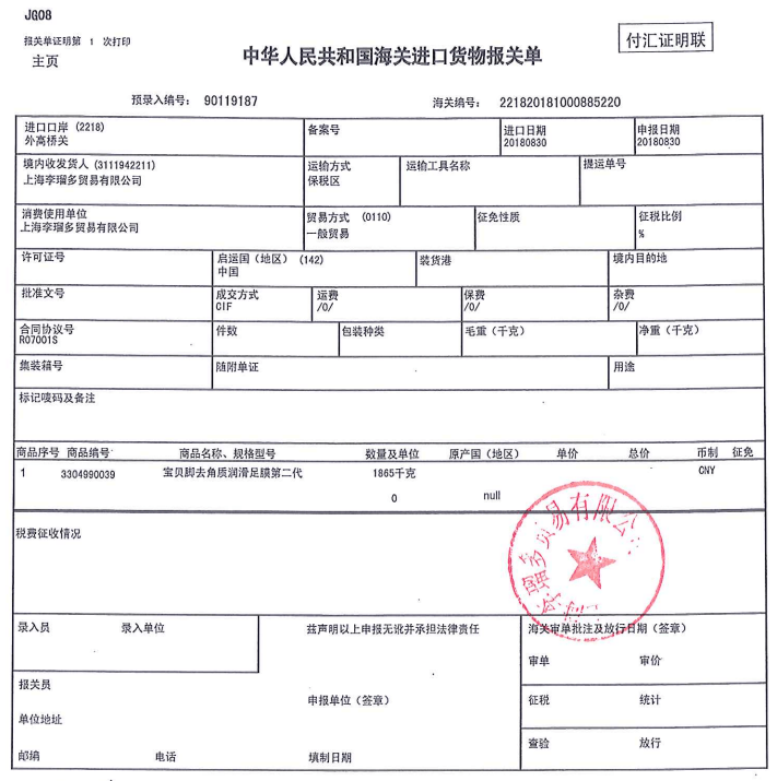 日本原装进口正品,报关单给你们放这