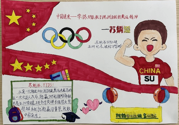 【校园新闻】奥运精神不落幕 强国有我润校园——南京