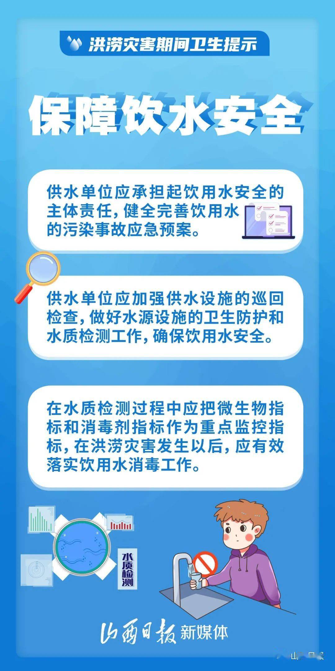 海报丨洪涝灾害期间如何安全饮水?省疾控中心发布健康