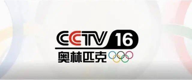 cctv16奥林匹克频道开播24小时4k节目