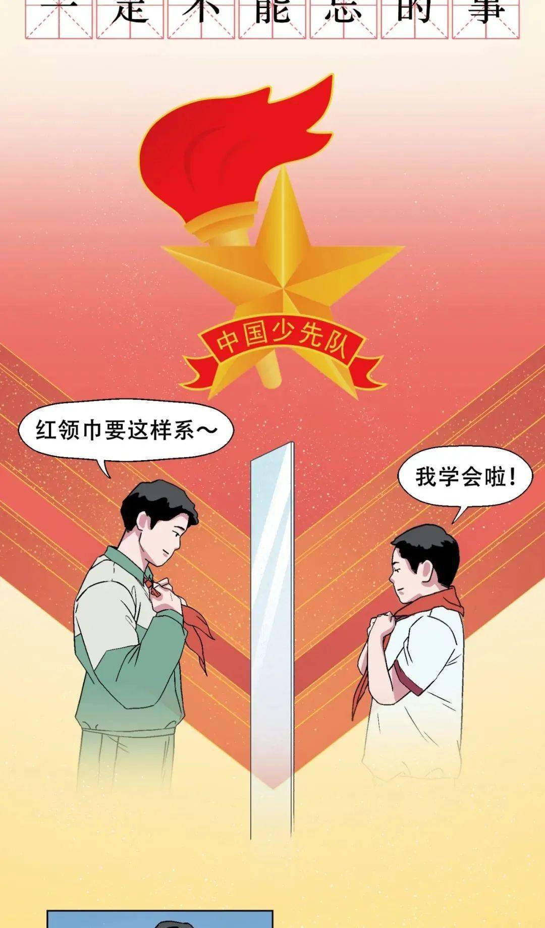 致中国少年先锋队第八次全国代表大会的贺信——习近平2020年7月23日