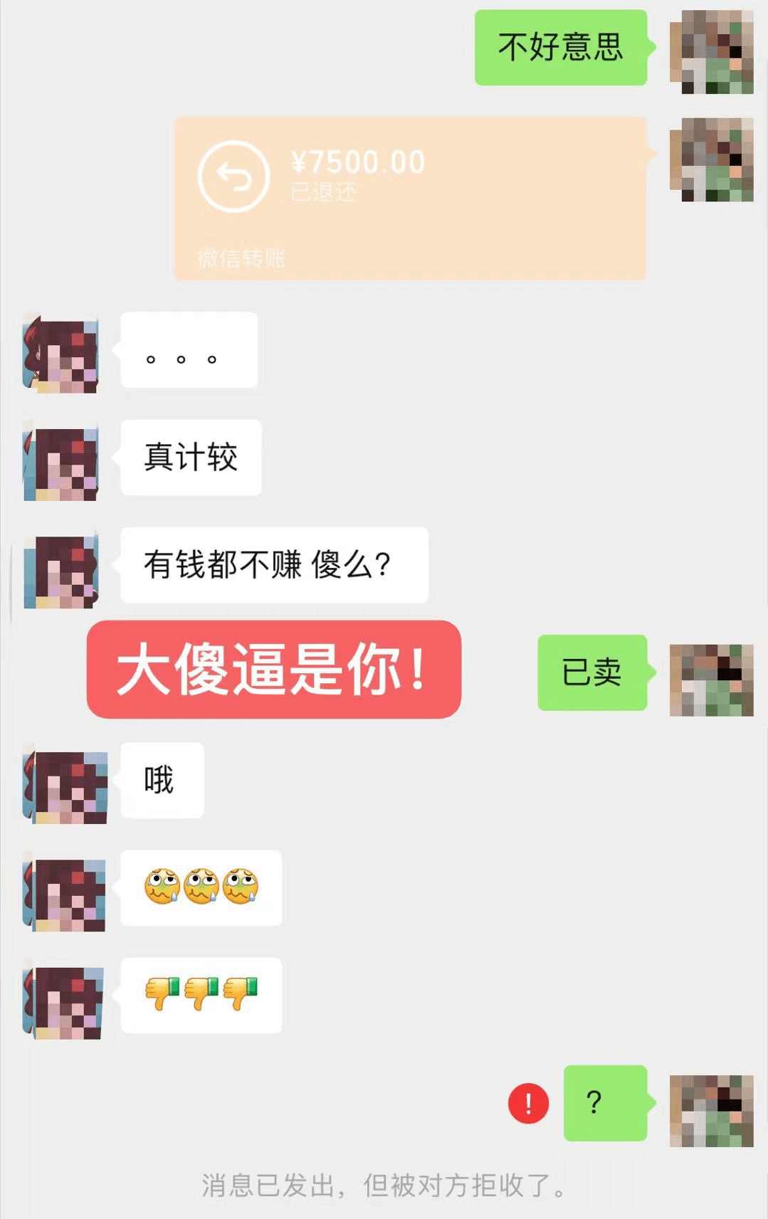 每日一葩有钱不赚是傻逼吗