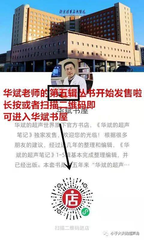 《华斌的超声笔记/第五辑》主要收集了近几年来华斌老师的公众号发表